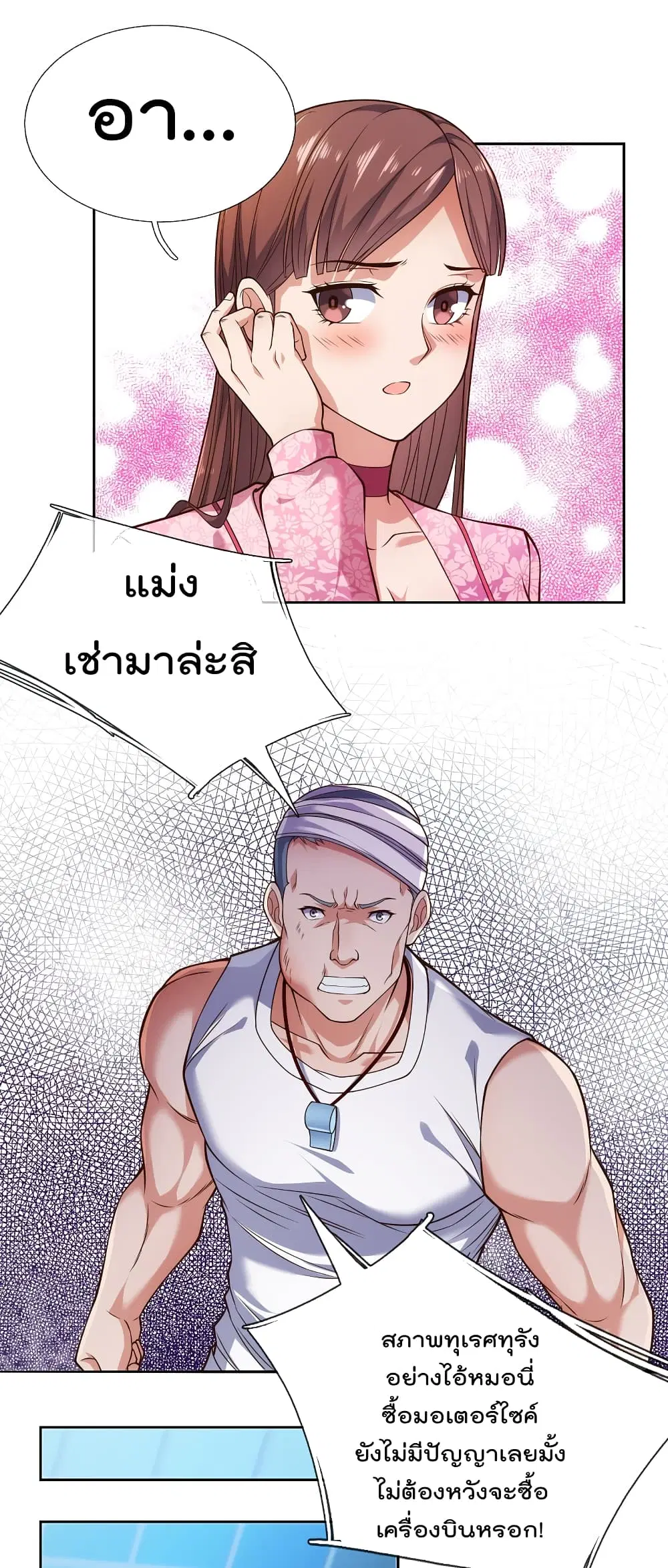The Legend God of War in The City ตอนที่ 81 หน้า 4