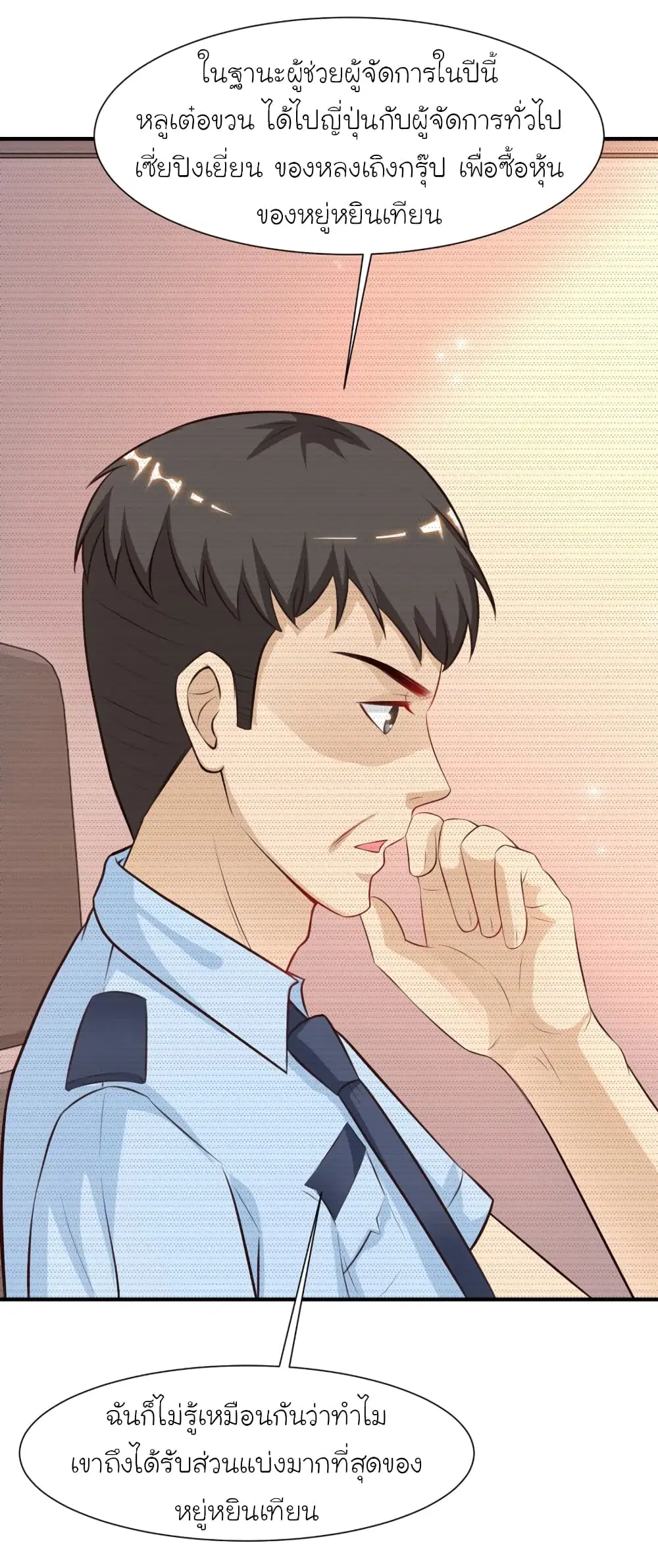The Strongest Peach Blossom ตอนที่ 90 หน้า 8