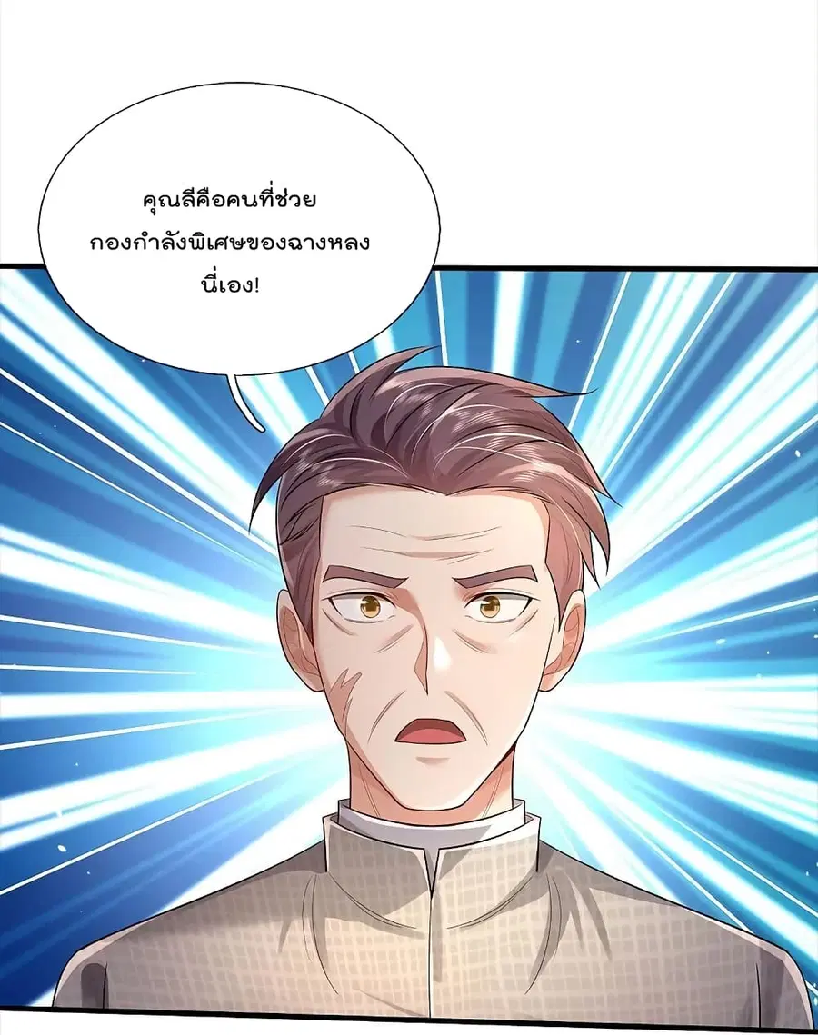 I’m the Great Immortal ตอนที่ 373 หน้า 8