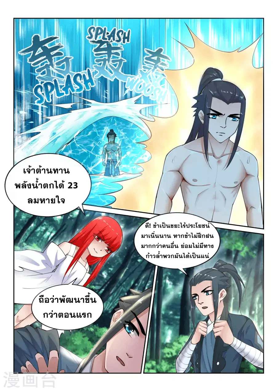 Against the Gods ตอนที่ 40 หน้า 4