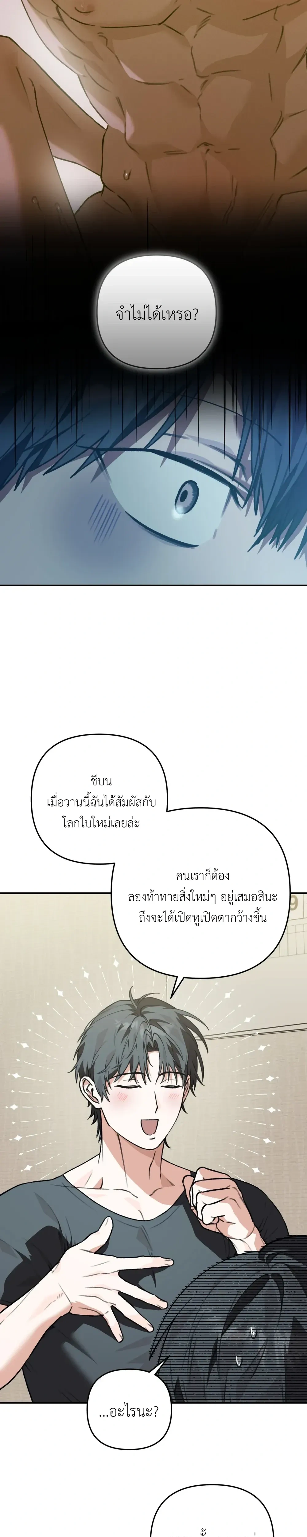 I Don’t Know Anything – ไม่รู้อะไรเลยสักอย่าง ตอนที่ 1 หน้า 5
