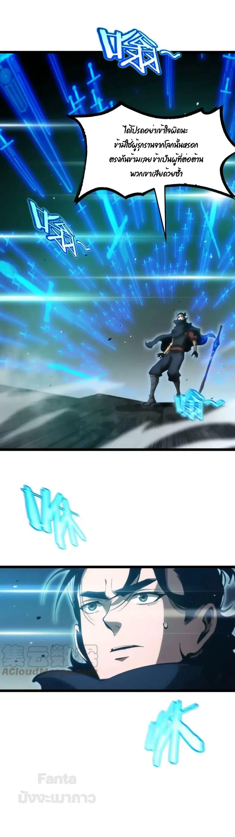 World’s Apocalypse Online ตอนที่ 178 หน้า 22