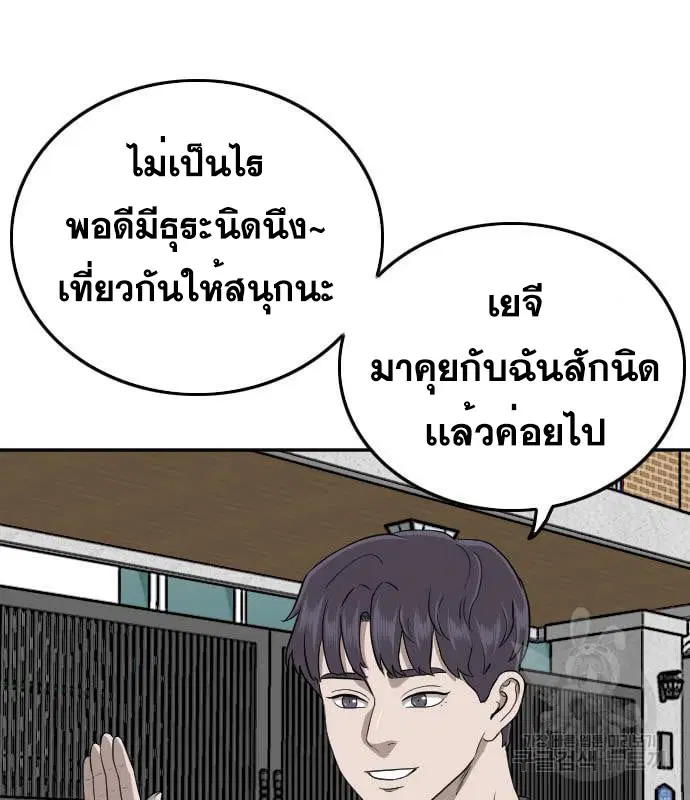 Bad Guy ตอนที่ 130 หน้า 116
