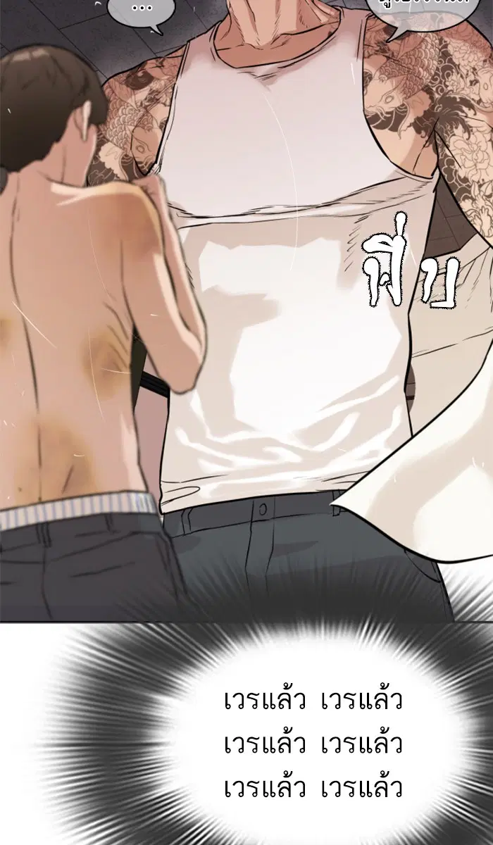 How to Fight ตอนที่ 2 หน้า 184