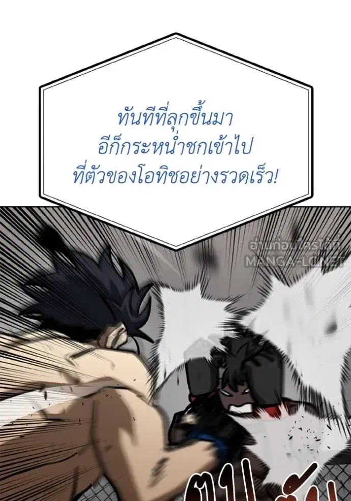 King of the Octagon ตอนที่ 159 หน้า 78