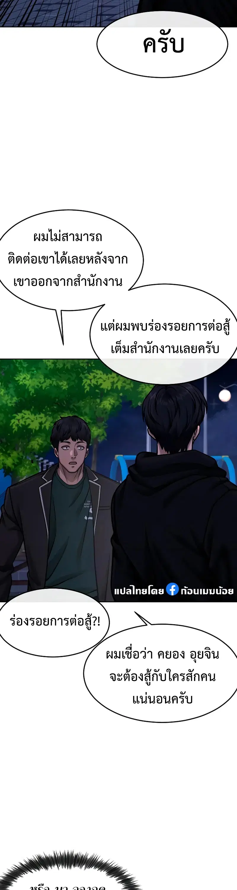 Quest Supremacy ตอนที่ 123 หน้า 37