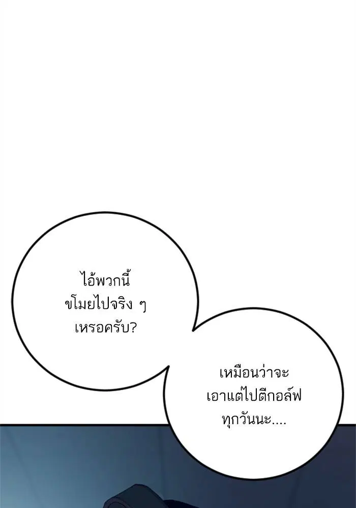 Manager Kim ตอนที่ 124 หน้า 29
