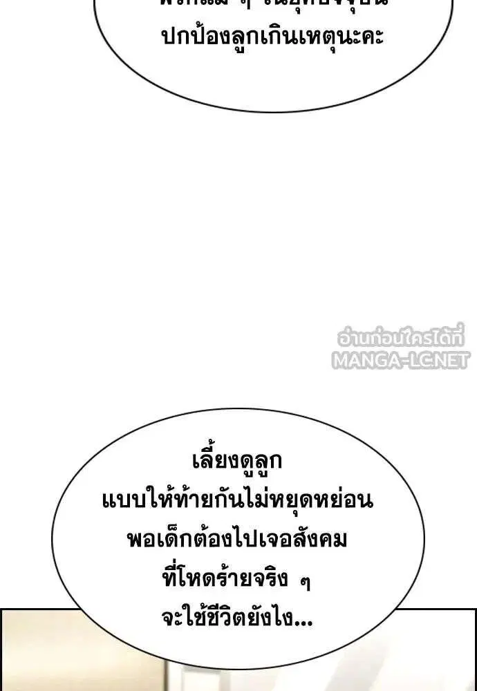 True Education ตอนที่ 239 หน้า 101