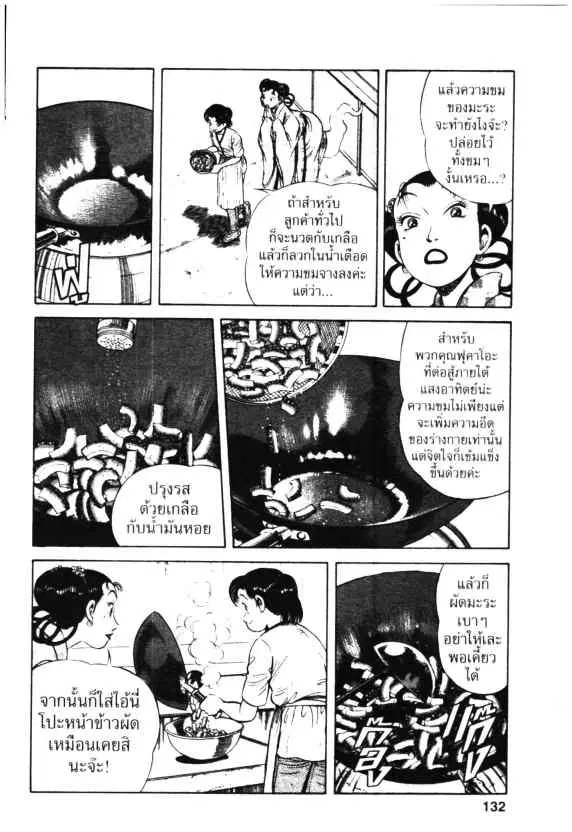 Kachuu Hana ตอนที่ 26 หน้า 17