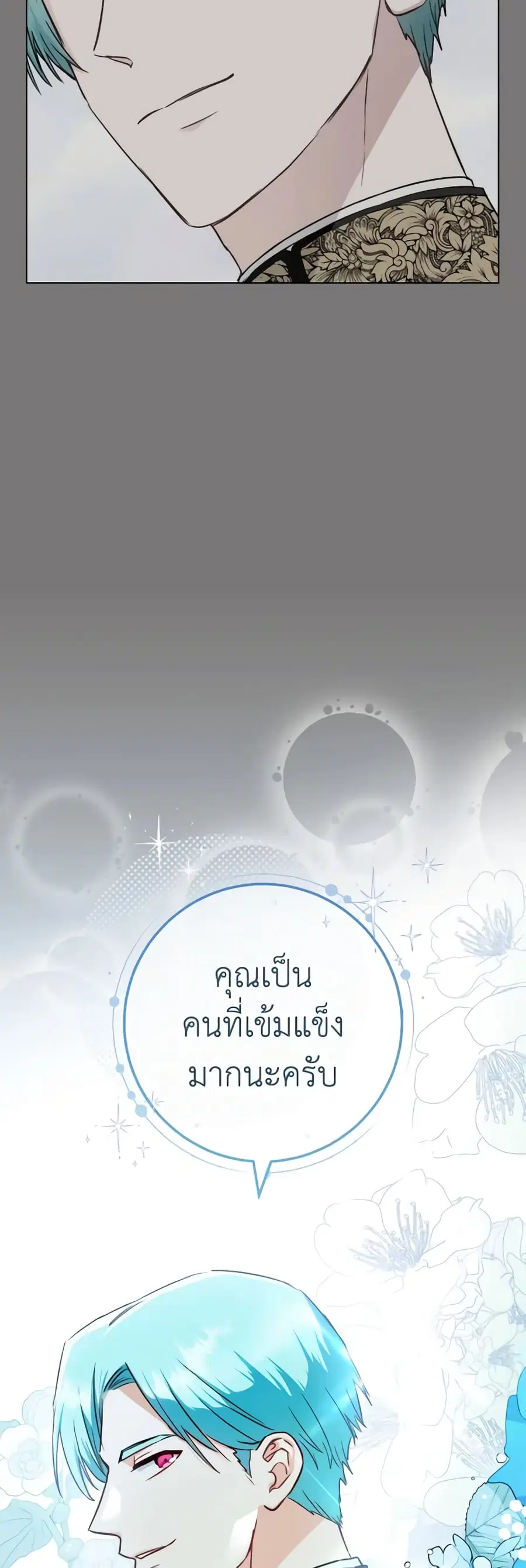 The Young Lady Is a Royal Chef ตอนที่ 133 หน้า 28