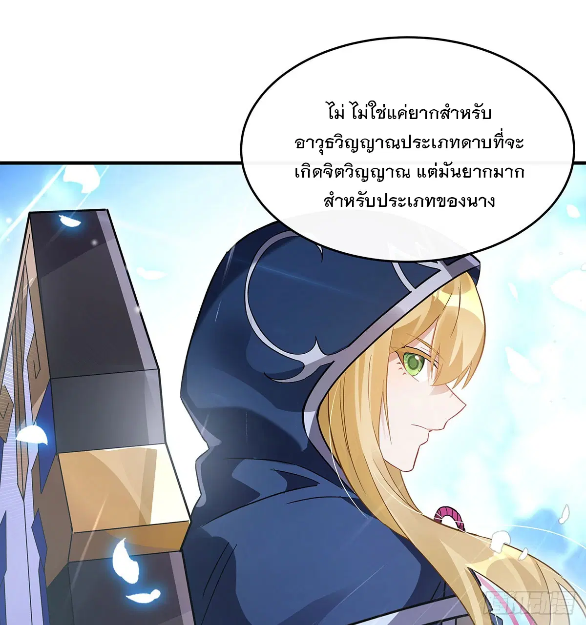 My Female Disciples are all Future Masters of the Heavens ตอนที่ 207 หน้า 87