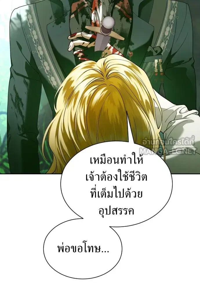 Your Throne ตอนที่ 260 หน้า 3