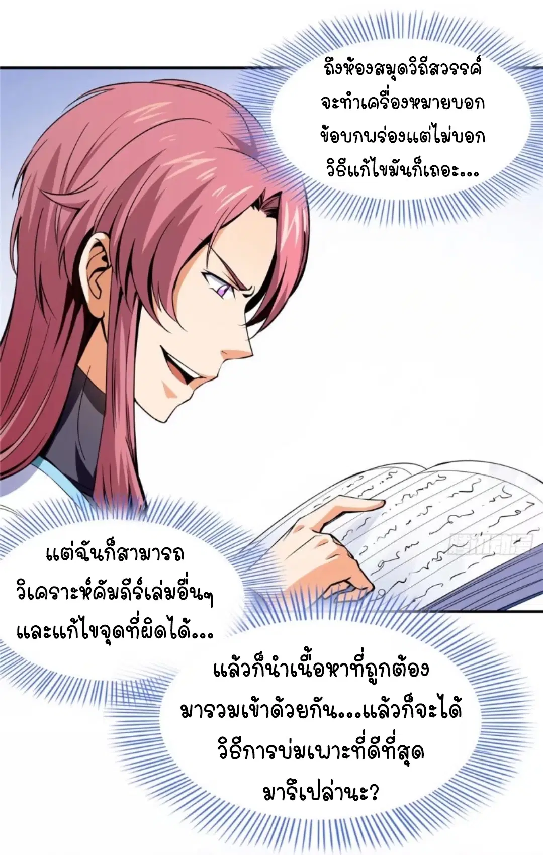 Library to Heaven’s Path ตอนที่ 10 หน้า 24