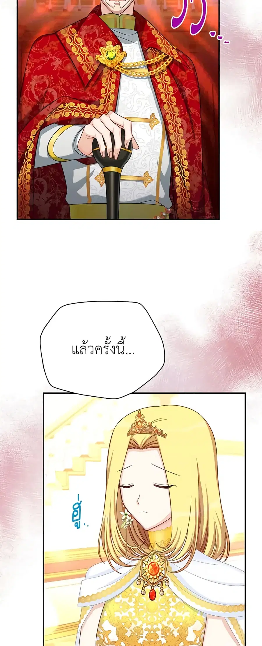 The Soulless Duchess ตอนที่ 69 หน้า 20