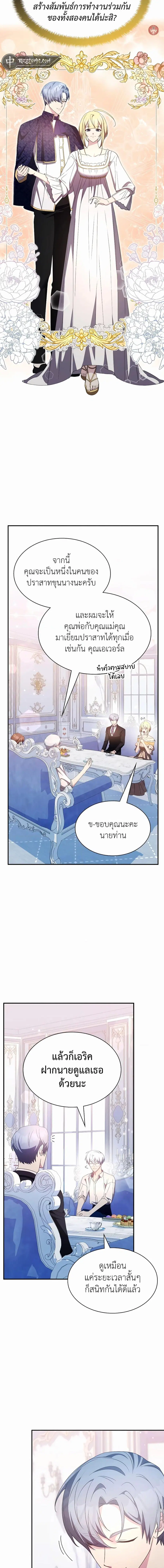My Lucky Encounter From The Game Turned Into Reality ตอนที่ 34 หน้า 22