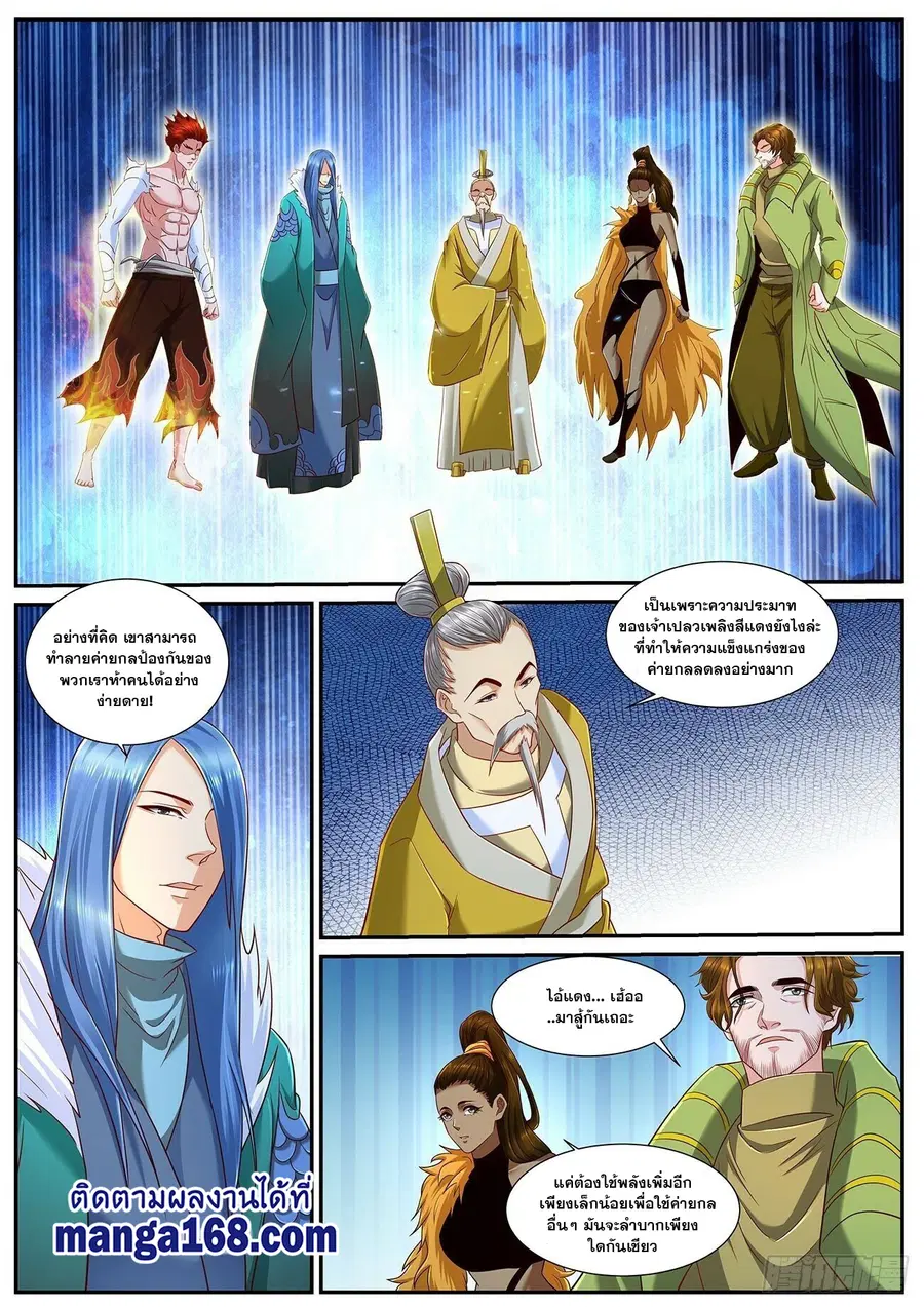 Rebirth Of The Urban Immortal Cultivator ตอนที่ 714 หน้า 10
