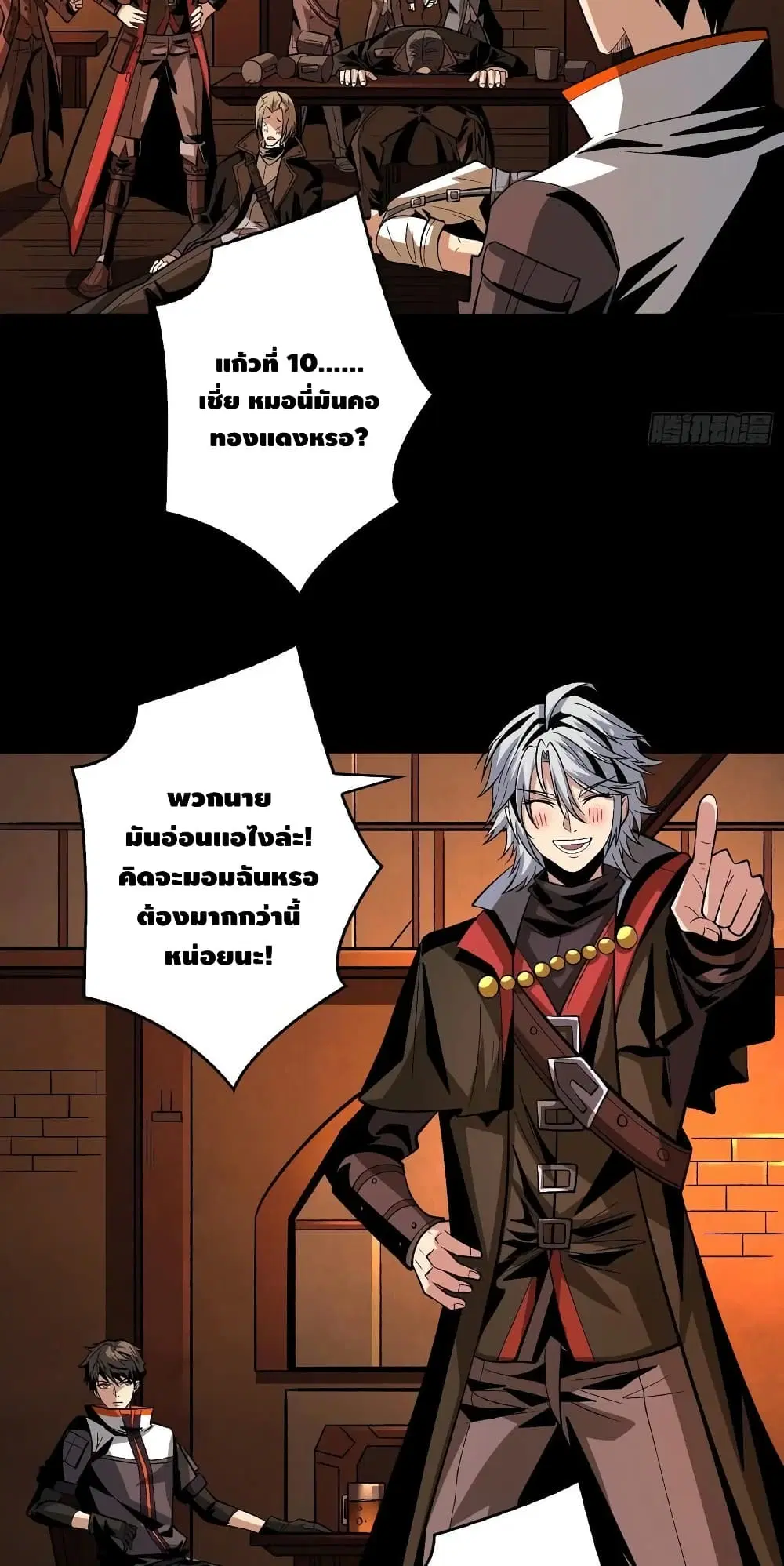 King Account at the Start ตอนที่ 173 หน้า 22