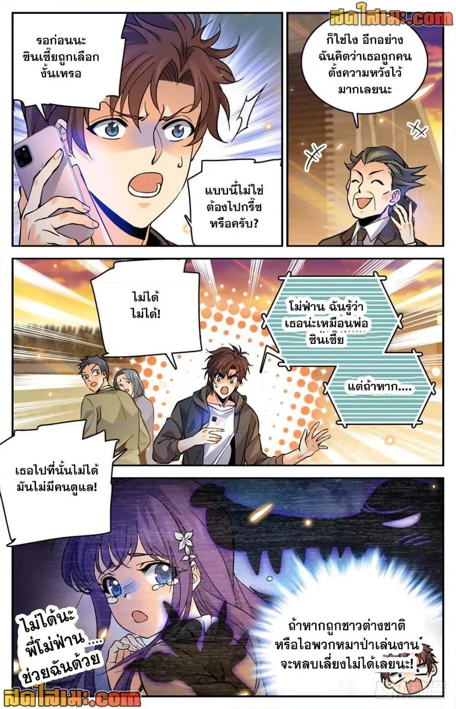 Versatile Mage ตอนที่ 459 หน้า 10