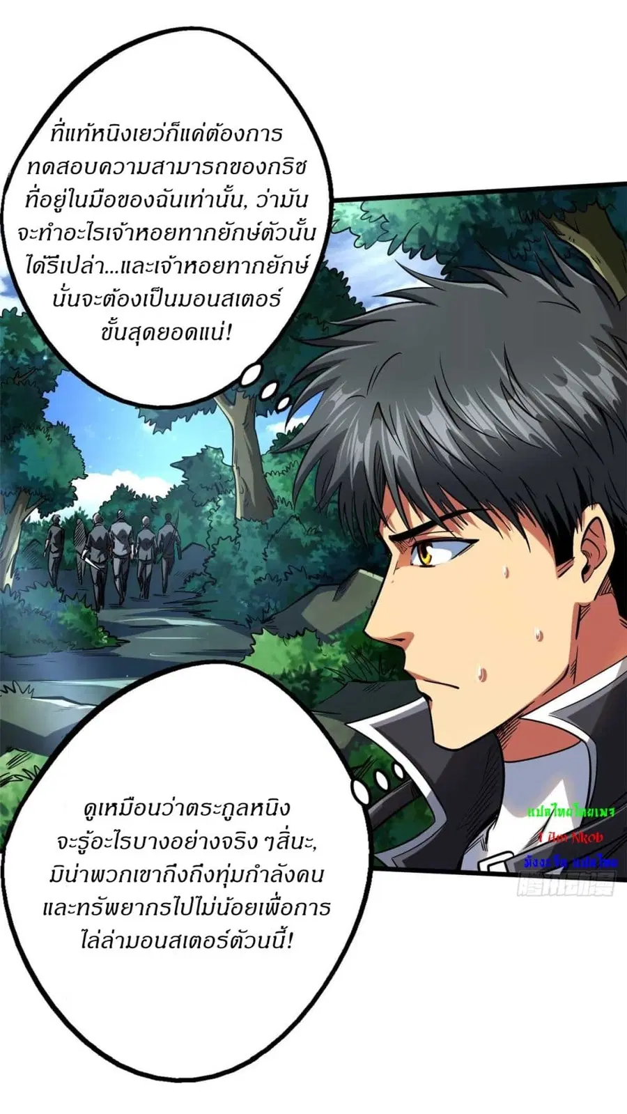 Super Gene ตอนที่ 125 หน้า 22