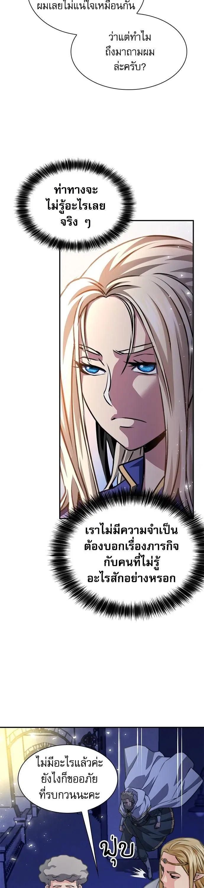 Seoul Station Druid ตอนที่ 158 หน้า 53