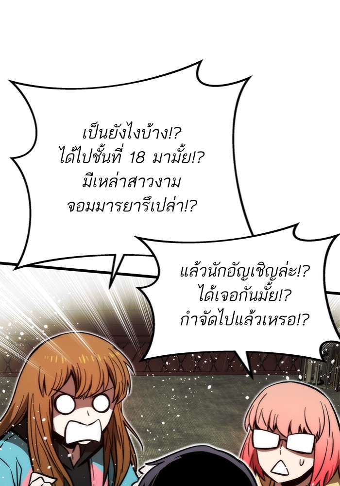 Ultra Alter แอ็กรองสตรองโคตร ตอนที่ 112 หน้า 124