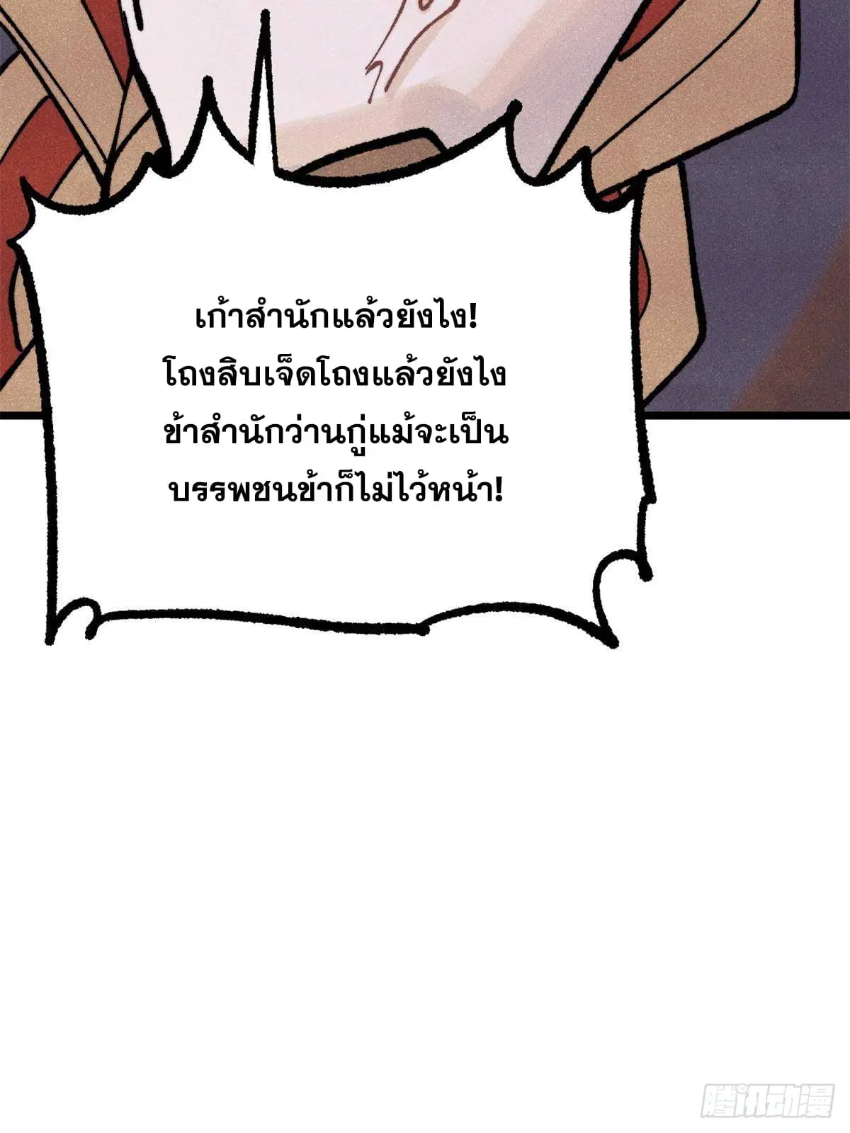 All Hail the Sect Leader ตอนที่ 298 หน้า 79