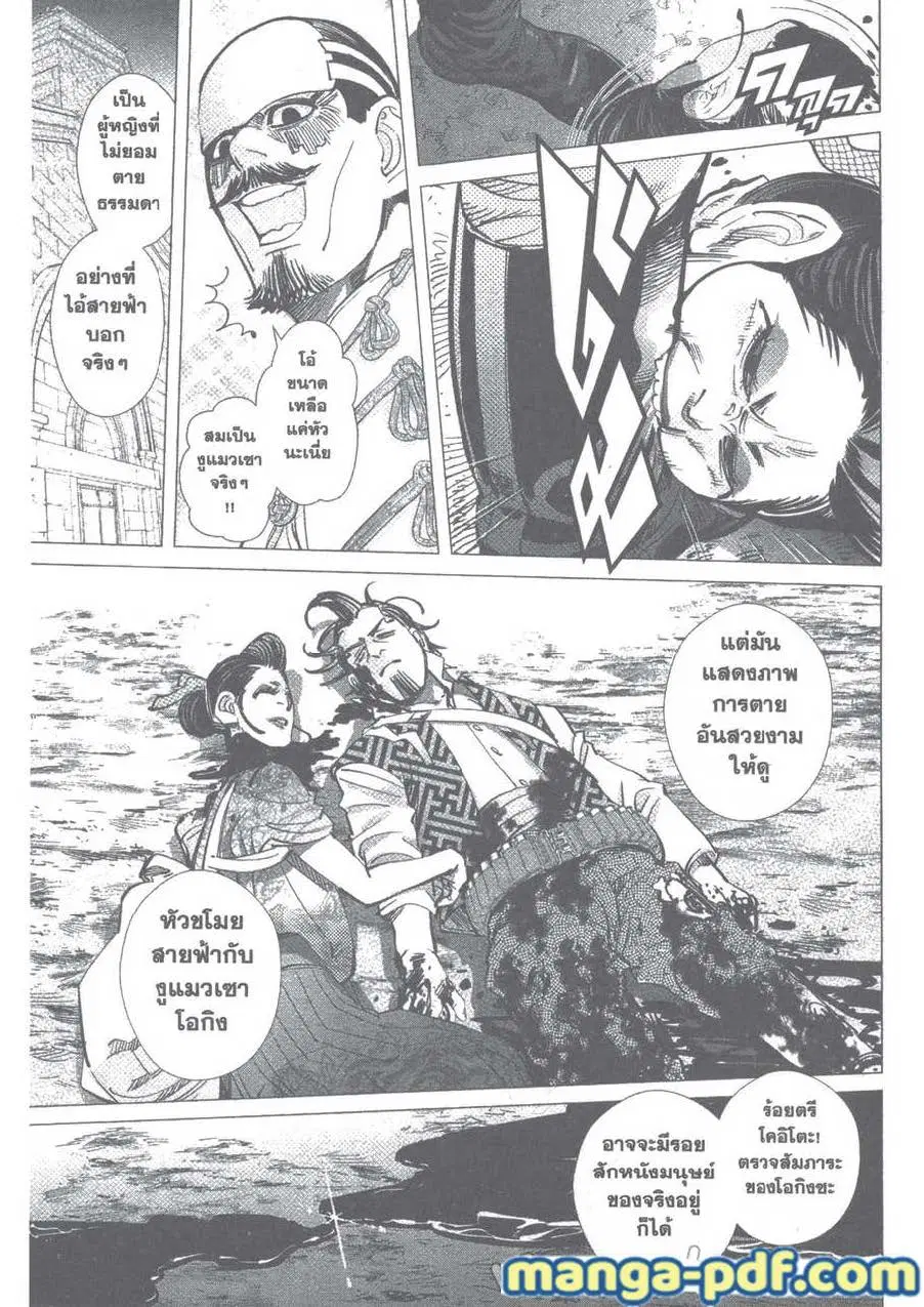Golden Kamuy ตอนที่ 107 หน้า 9