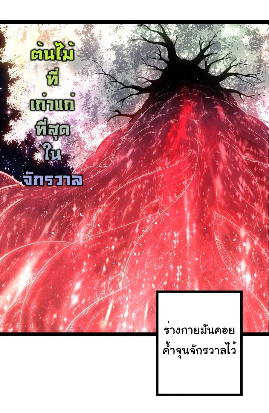 Evolution Begins With A Big Tree ตอนที่ 256 หน้า 2