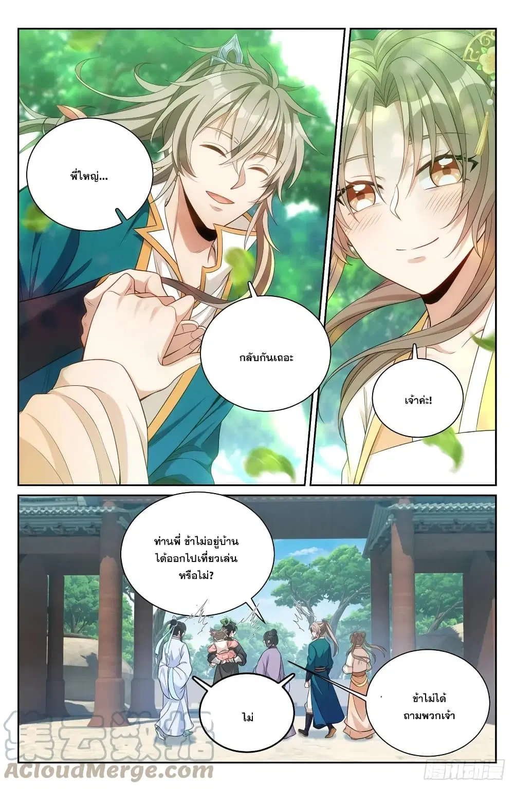Nightwatcher ตอนที่ 76 หน้า 9