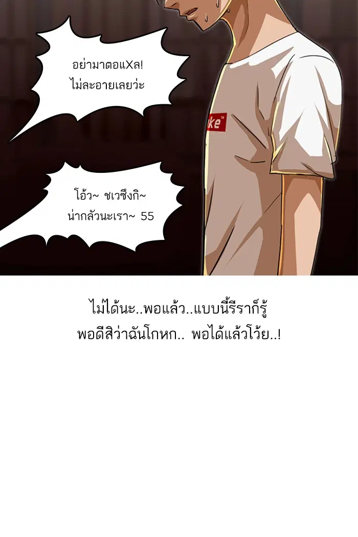 Random Chat ตอนที่ 47 หน้า 86