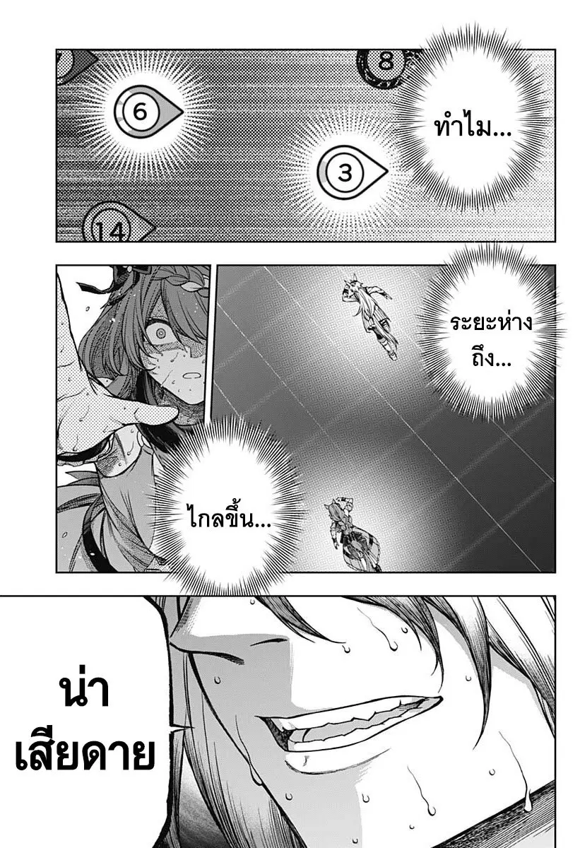 Uma Musume: Cinderella Gray ตอนที่ 124 หน้า 7