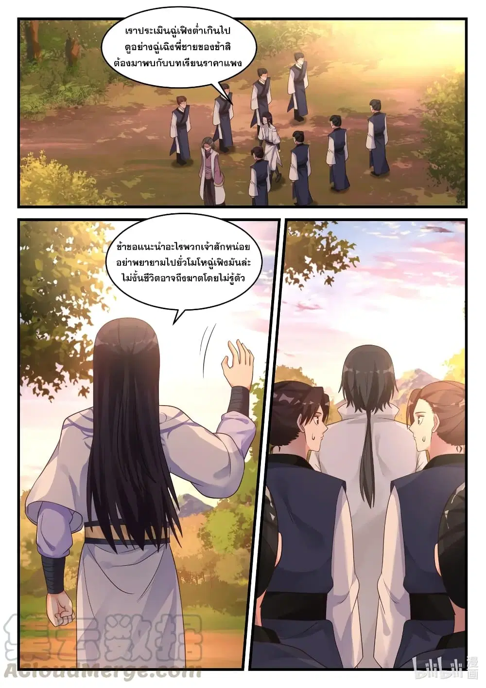 Martial God Asura ตอนที่ 25 หน้า 11
