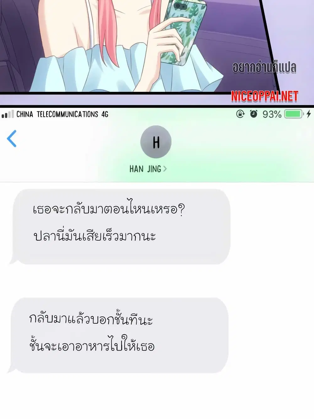 My Beautiful Time with You ตอนที่ 59 หน้า 24