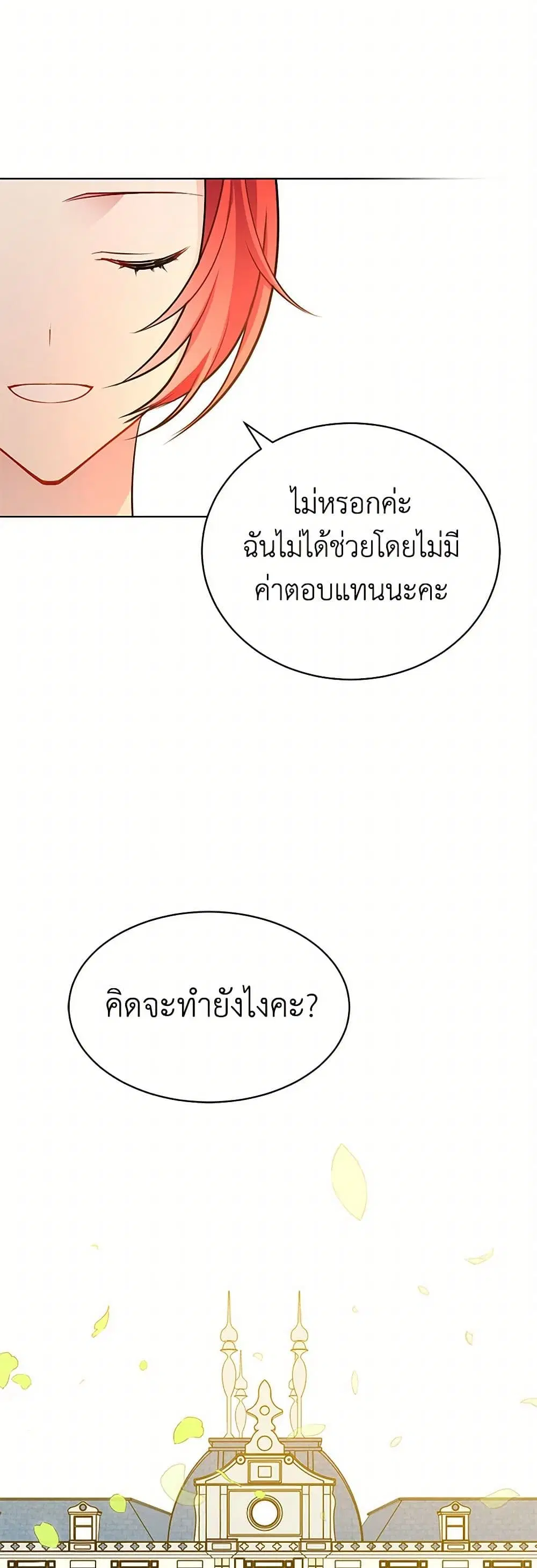 The Detective Of Muiella ตอนที่ 154 หน้า 15