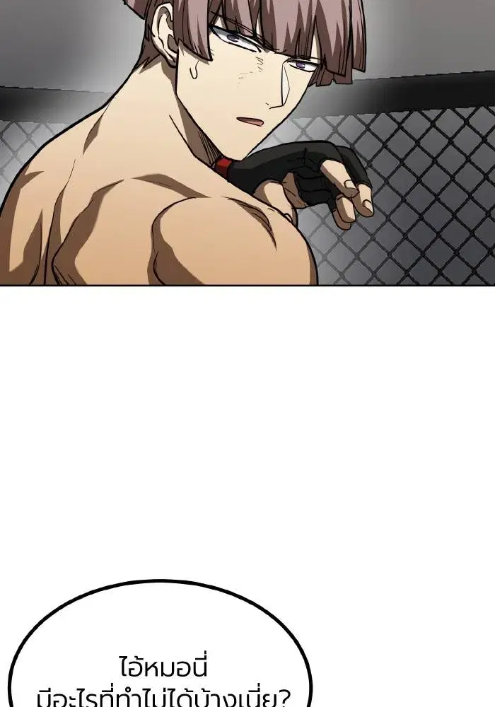 King of the Octagon ตอนที่ 59 หน้า 86