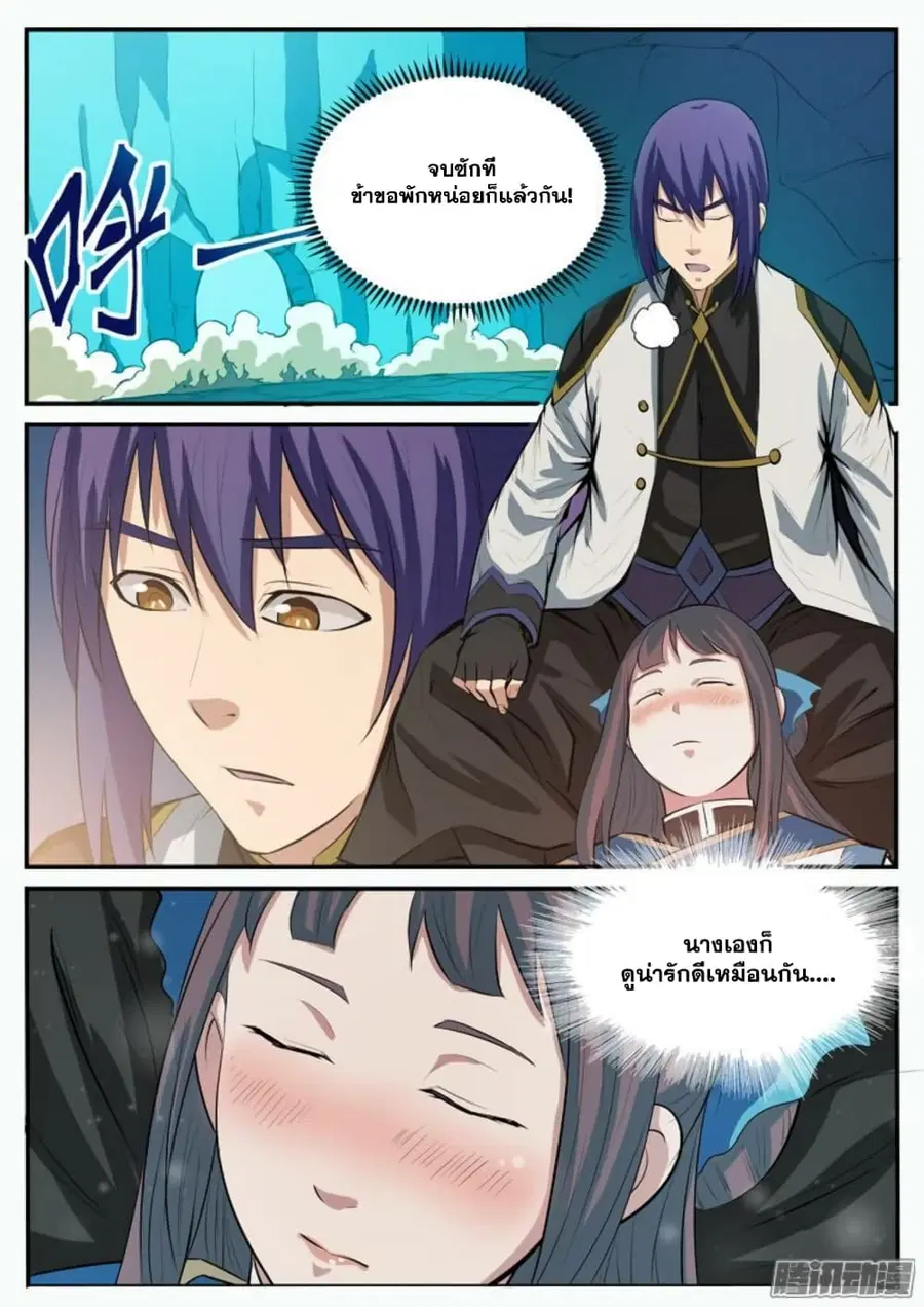 Bailian Chengshen ตอนที่ 109 หน้า 13