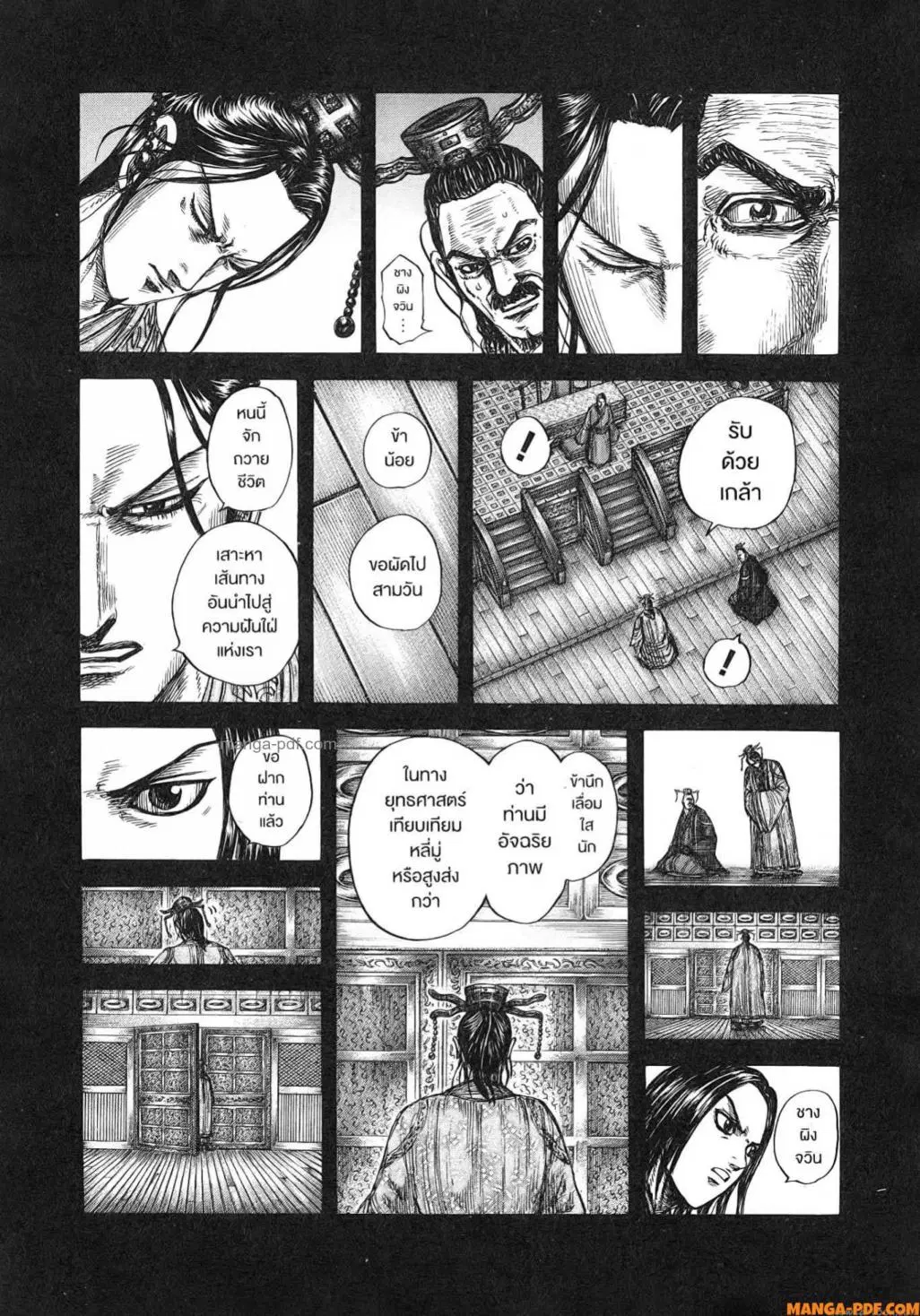 Kingdom ตอนที่ 800 หน้า 12
