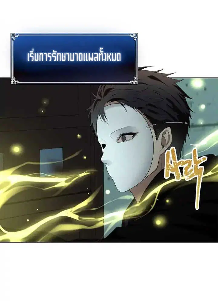 Ranker Who Lives A Second Time ตอนที่ 3 หน้า 38