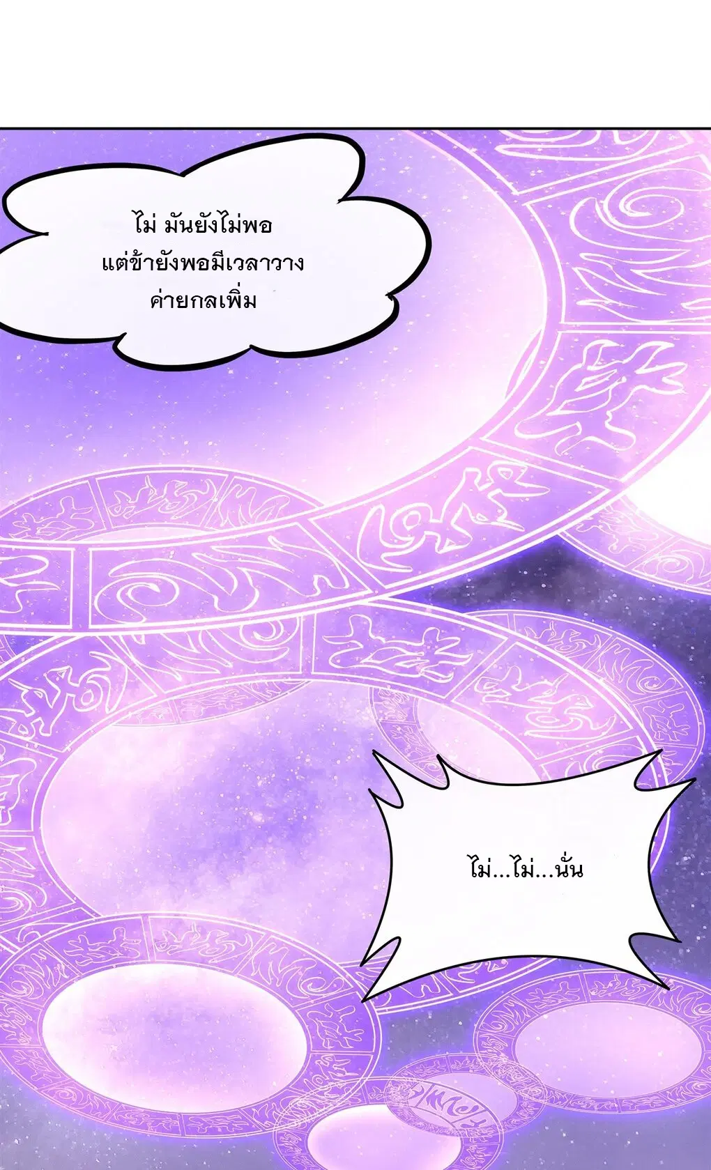 My Female Disciples are all Future Masters of the Heavens ตอนที่ 106 หน้า 26