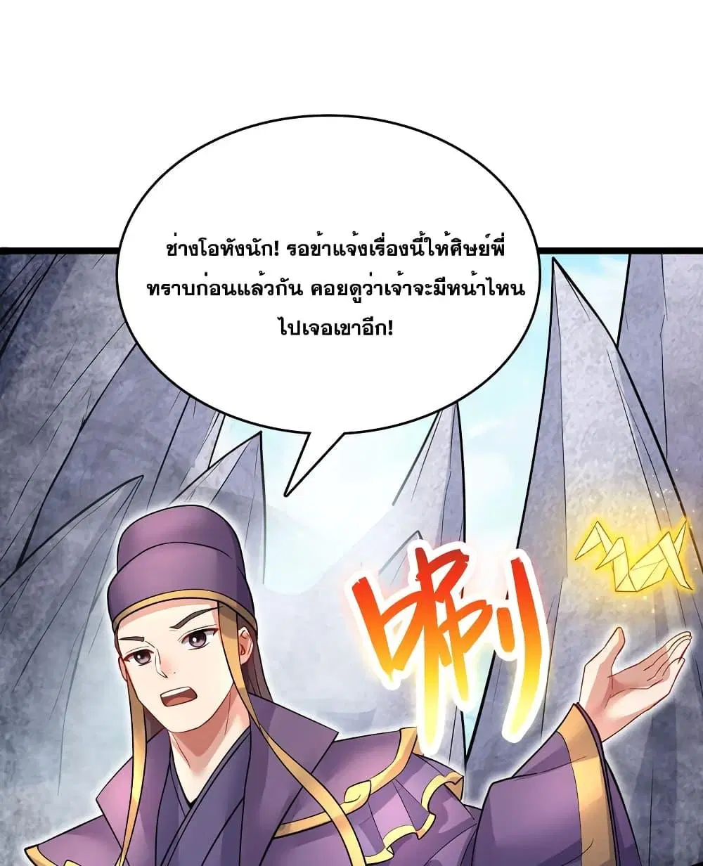 I Can Become A Sword God ตอนที่ 116 หน้า 18