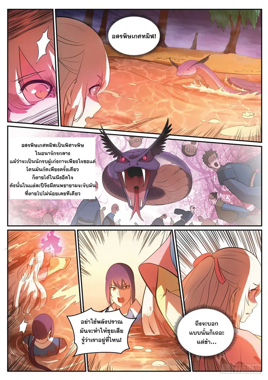 Bailian Chengshen ตอนที่ 310 หน้า 15