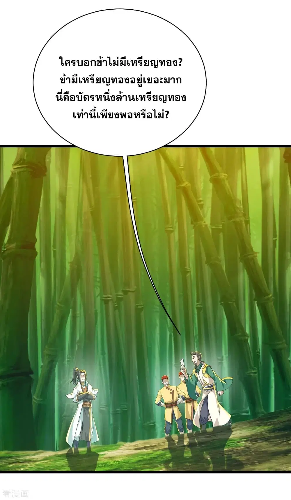 Matchless Emperor ตอนที่ 144 หน้า 20
