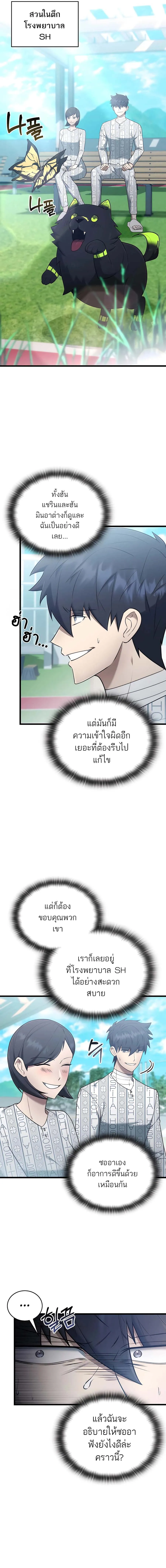 Subscribed To The Transcendental Channels แค่กดสับตะไคร้ ก็ได้พลังมาเฉยเลย ตอนที่ 39 หน้า 12