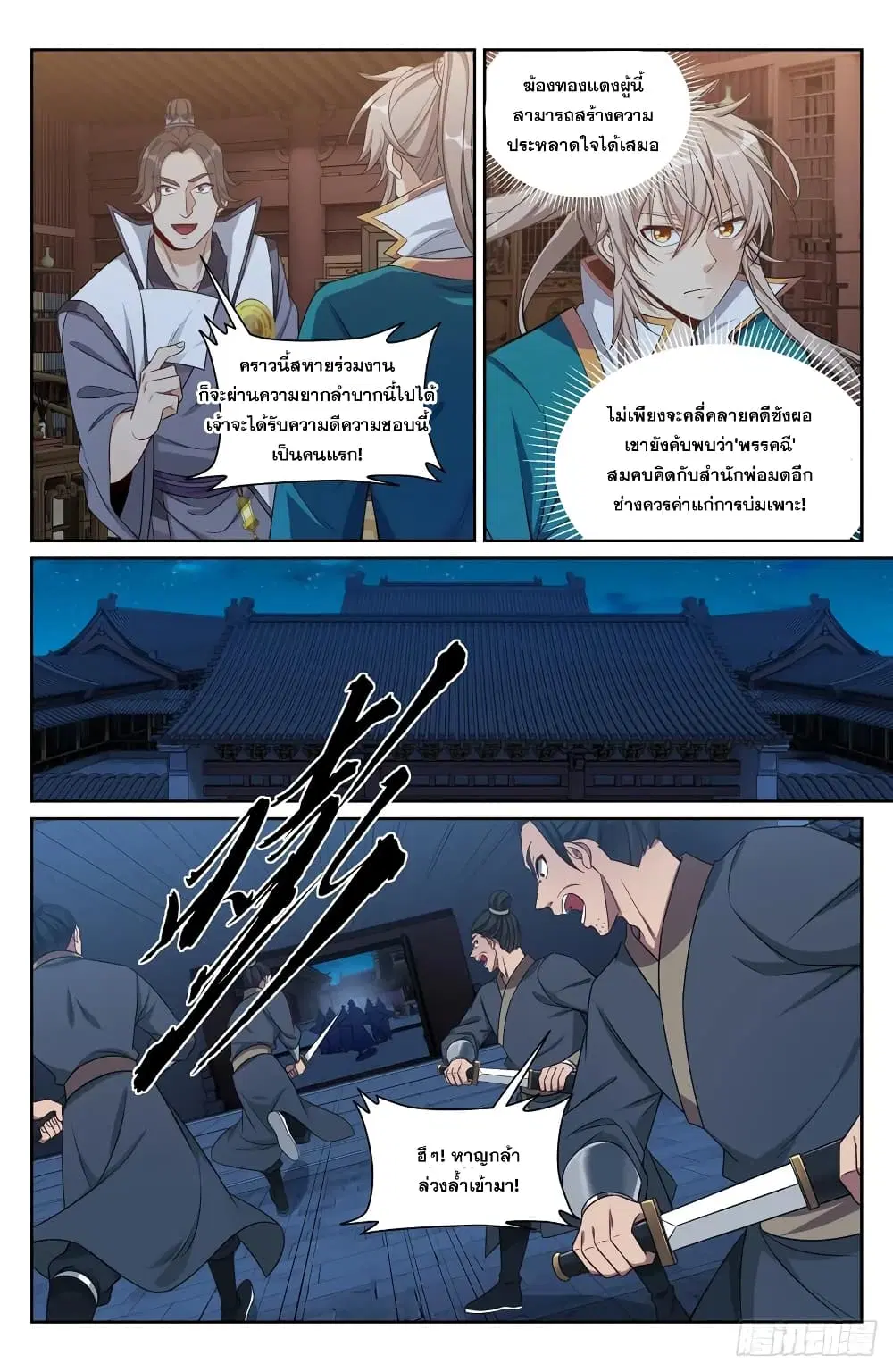 Nightwatcher ตอนที่ 205 หน้า 10