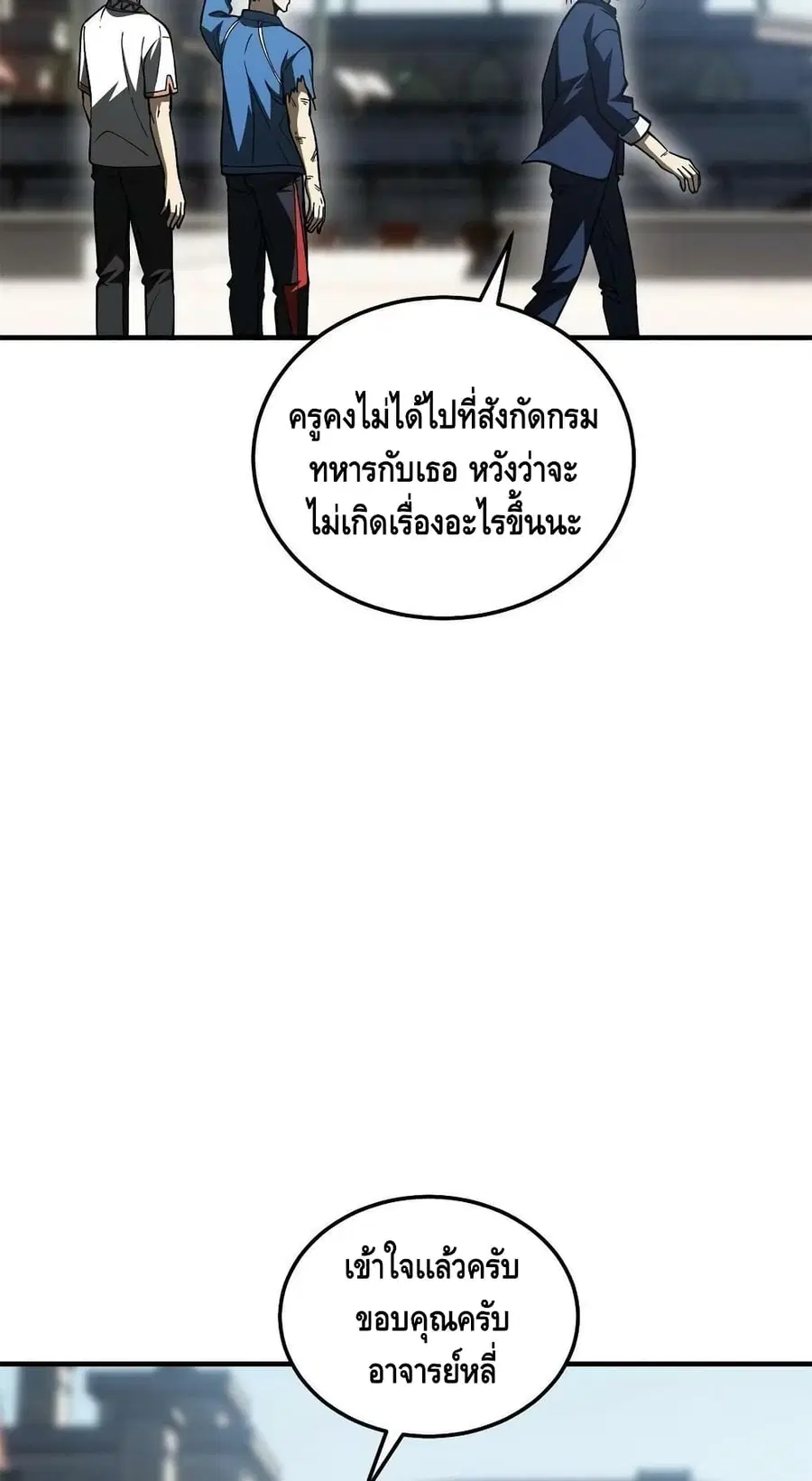Global Martial Arts ตอนที่ 165 หน้า 55