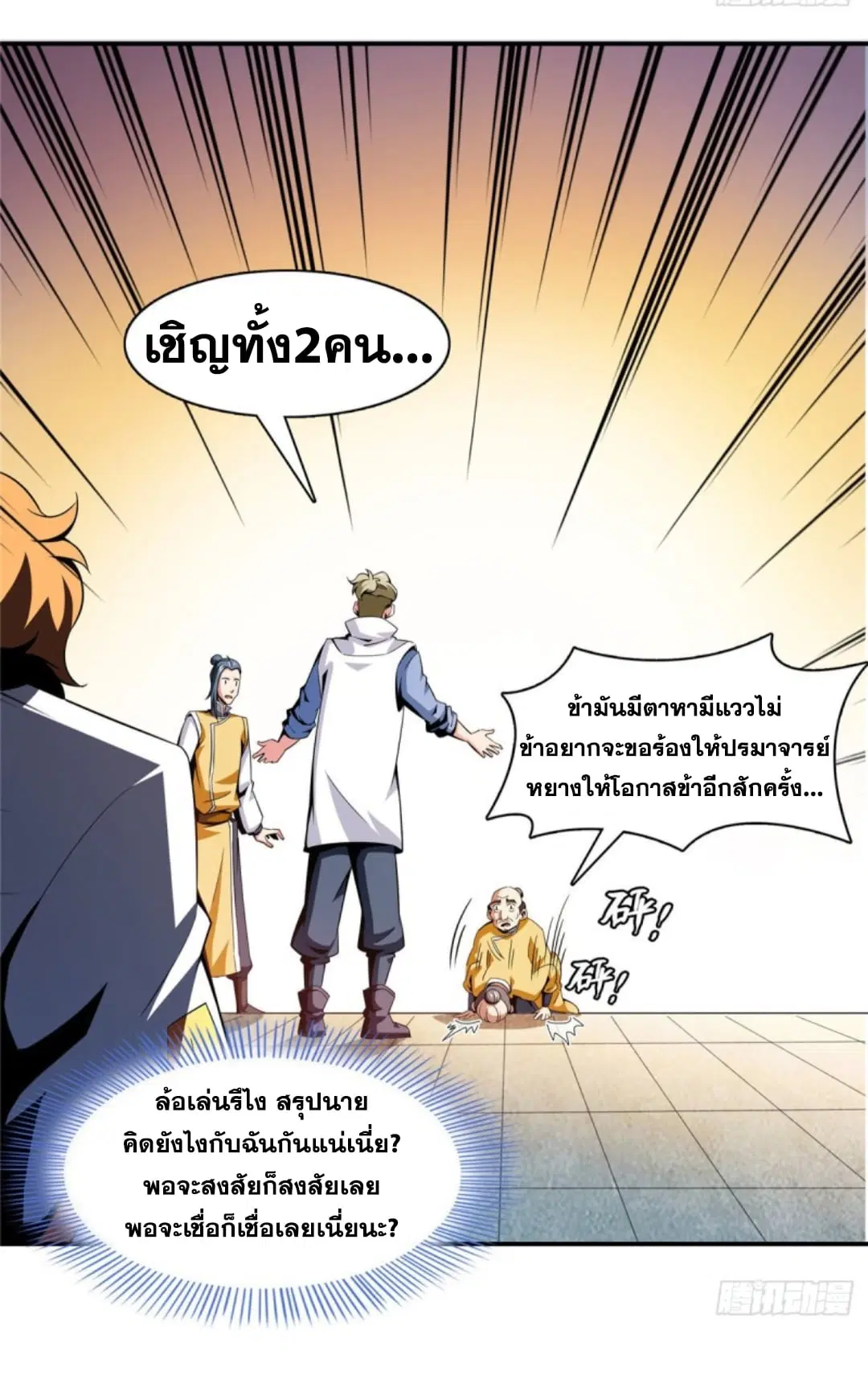 Library to Heaven’s Path ตอนที่ 82 หน้า 10