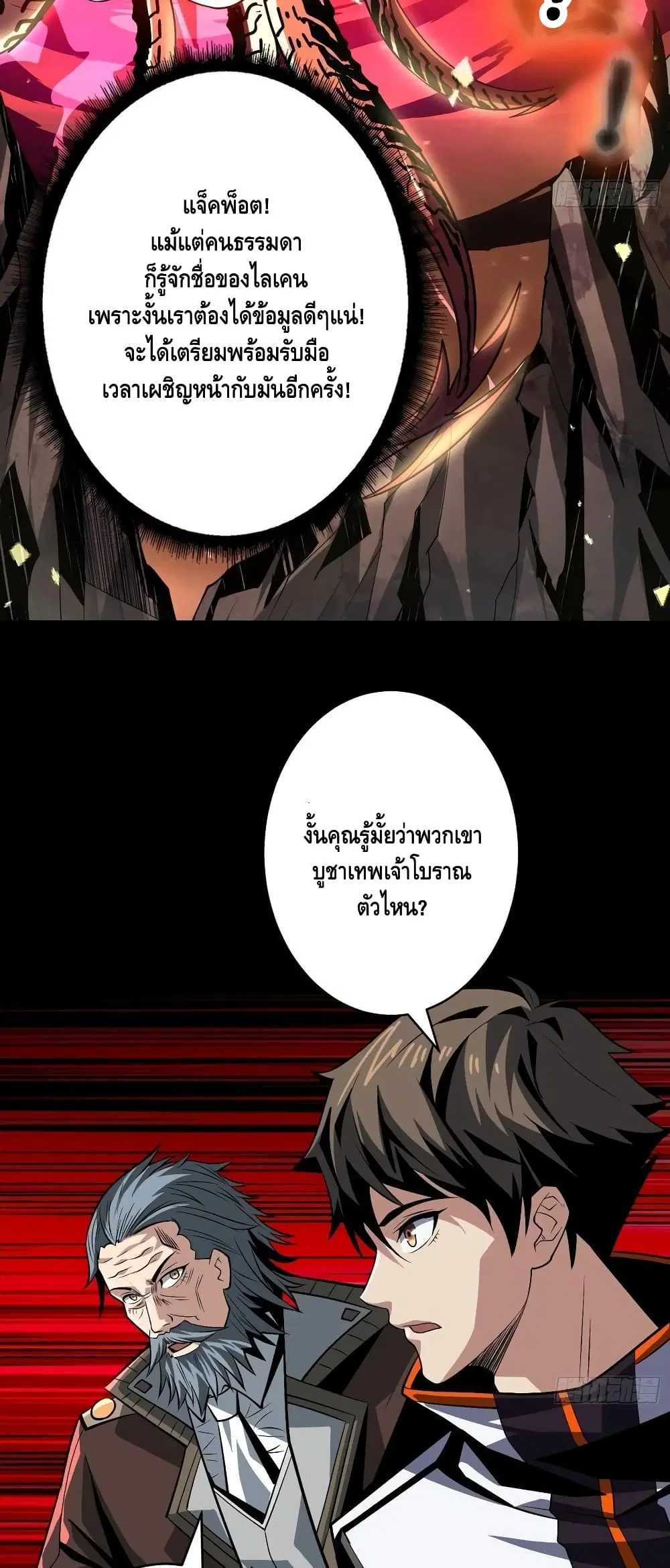 King Account at the Start ตอนที่ 171 หน้า 29