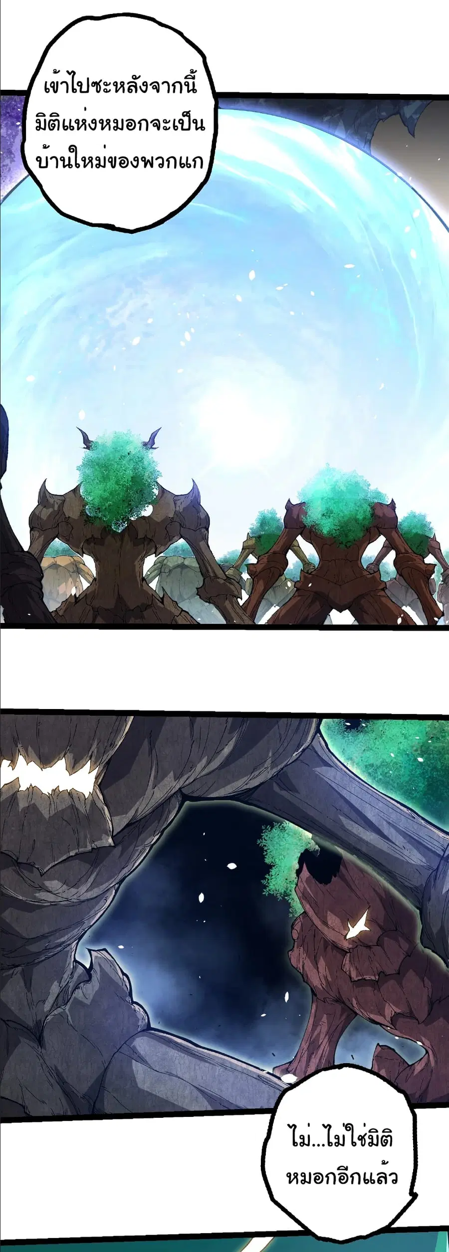 Evolution from the Big Tree ตอนที่ 398 หน้า 23