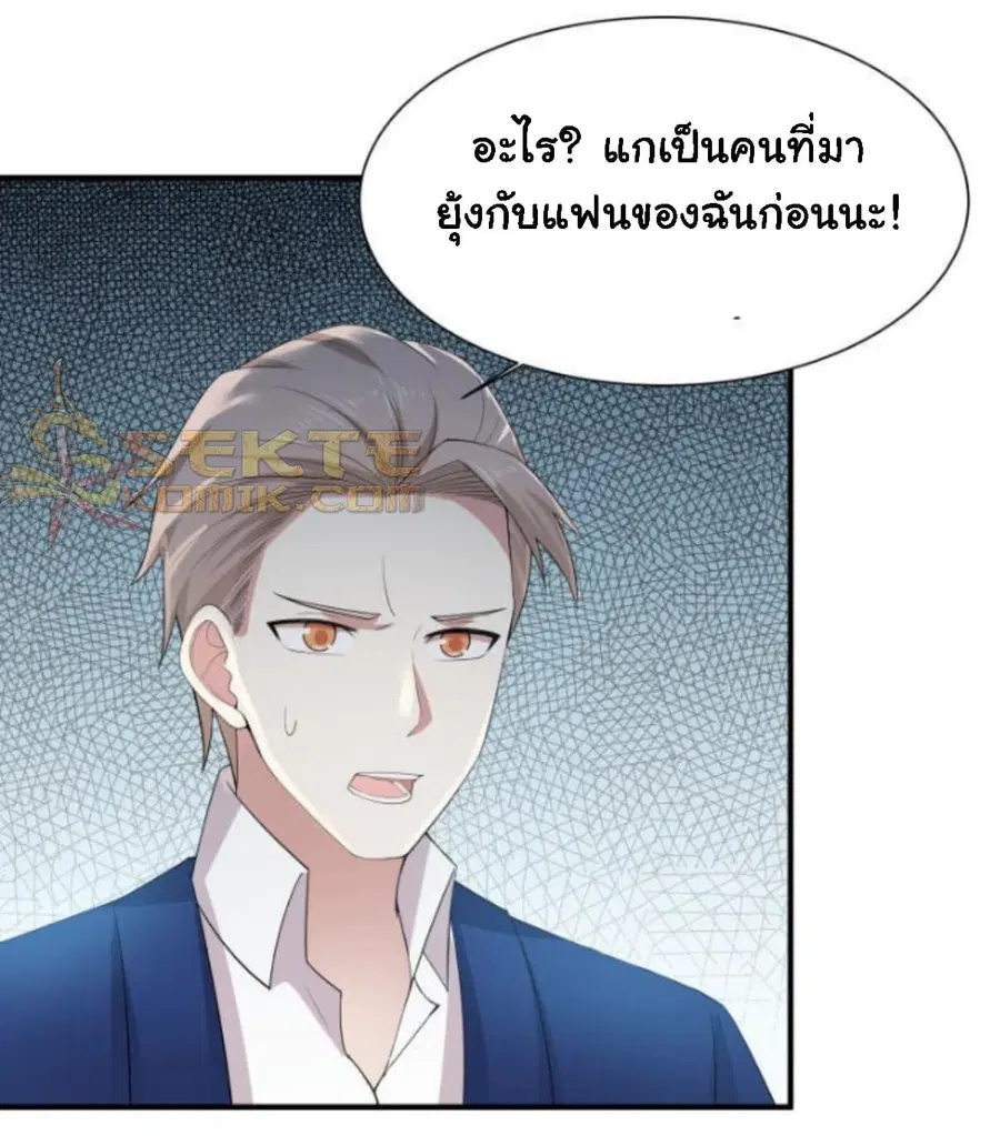 I Have a Dragon in My Body ตอนที่ 15 หน้า 3
