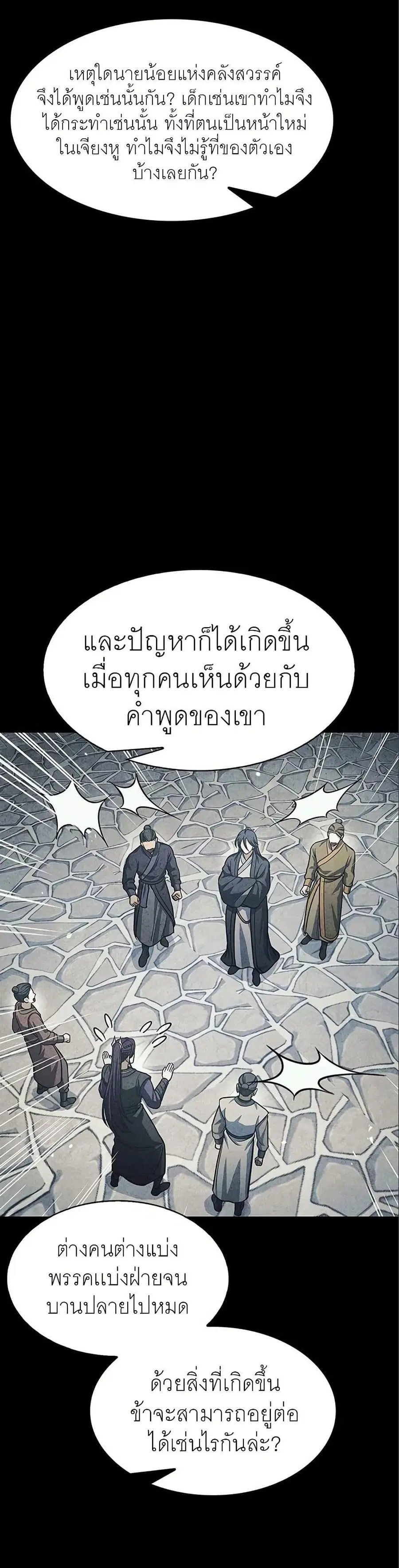 Heavenly Grand Archive’s Young Master ตอนที่ 56 หน้า 43